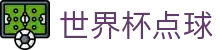 世界杯点球|世界杯竞猜滚球盘 - (中国)衢州世界杯点球企业集团欢迎您